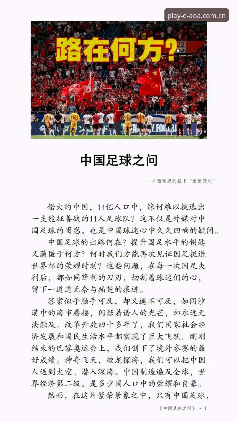 世界杯扩军至66队实用分析：中国男足重返舞台的关键机遇