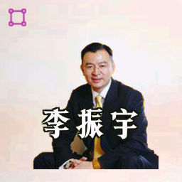 李振宇