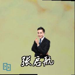 张启航