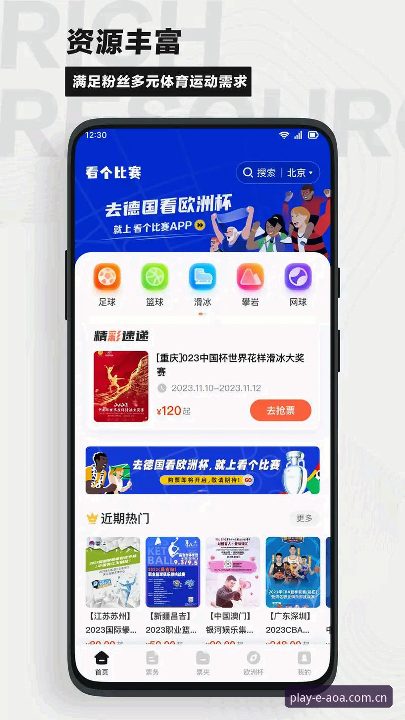 AOAAPP安卓版安装教程 AOAAPP安卓版安装教程 vs 官方手动配置:哪种方式更适合你的体育观赛体验?